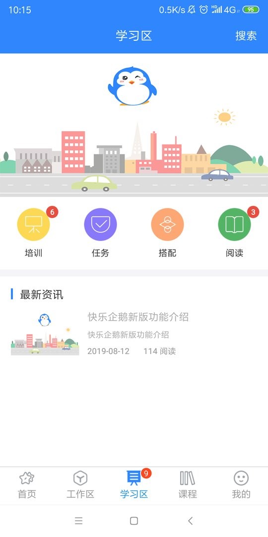 快乐企鹅安卓版