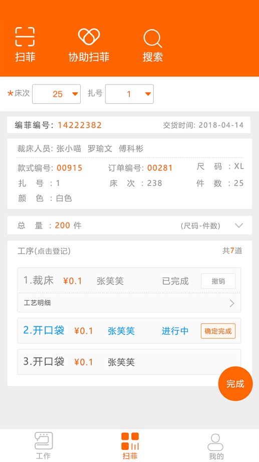 棉花果服装管理软件