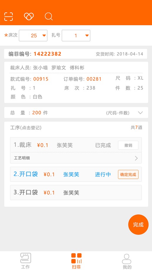 棉花果服装管理软件