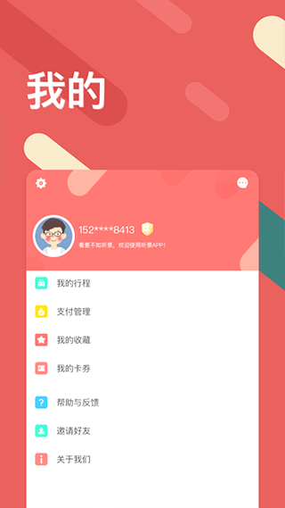 太原地铁听景app