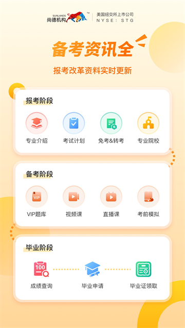 尚德机构