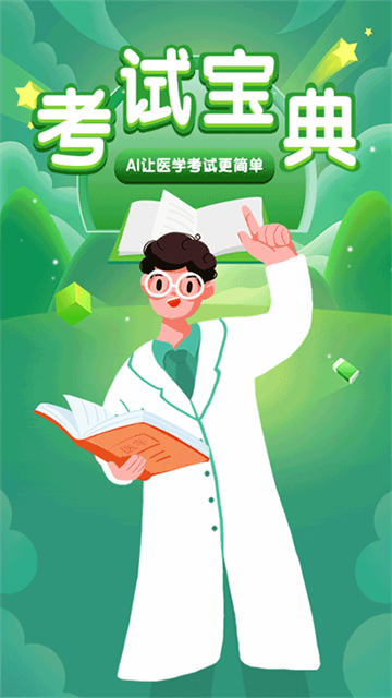 考试宝典免费