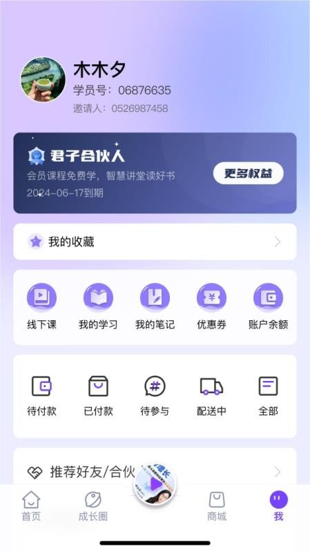 君子学堂