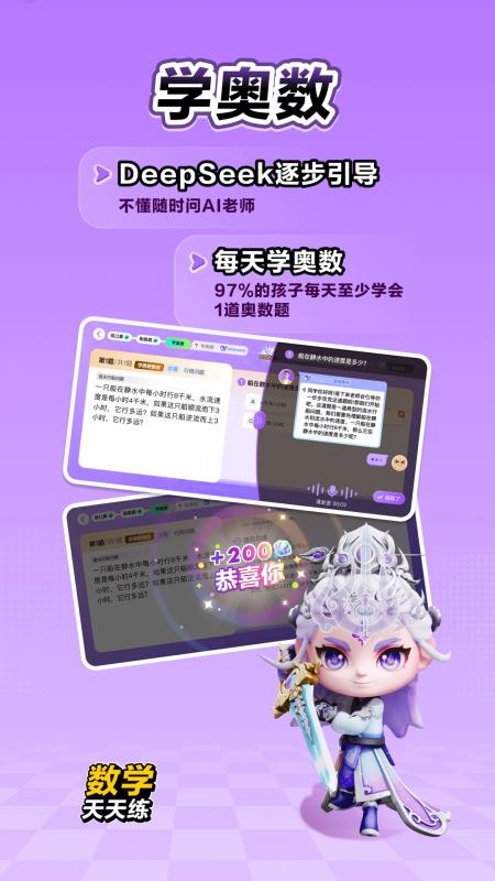 数学天天练