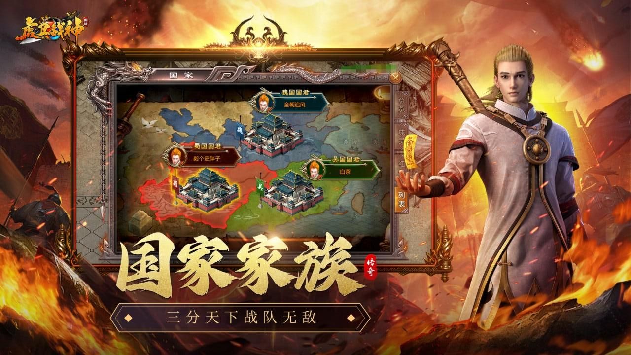 虎卫战神