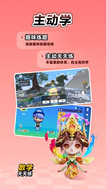 数学天天练