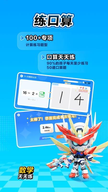 数学天天练