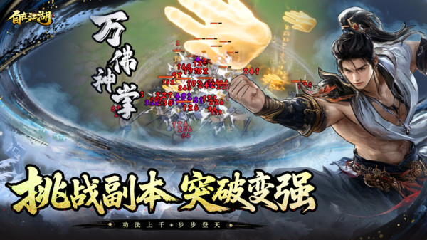 自在江湖手游