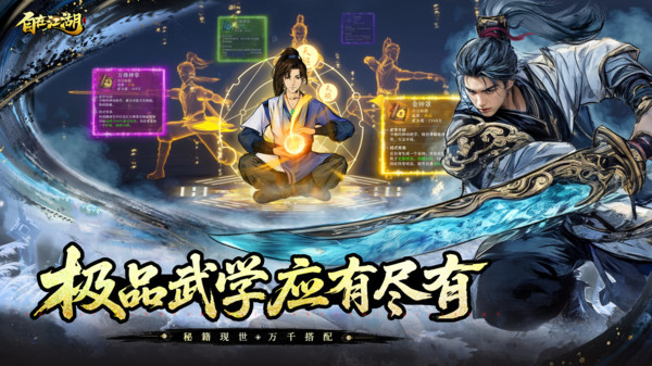 自在江湖手游