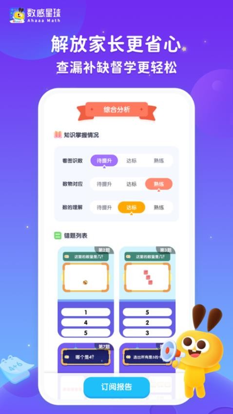 数感星球