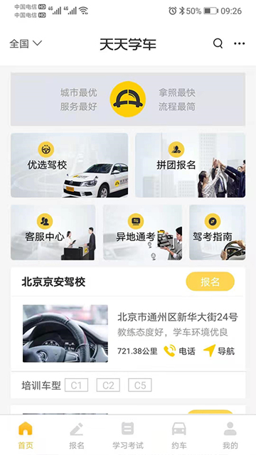 天天学车软件