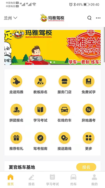 天天学车软件