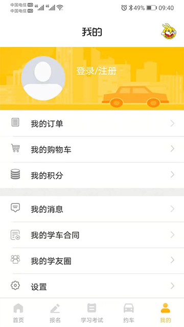 天天学车软件