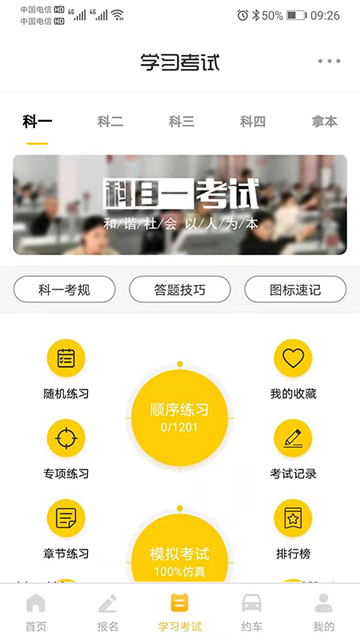 天天学车软件