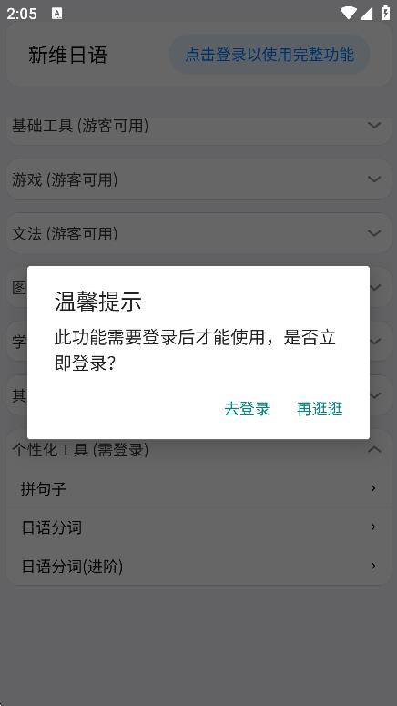 新维日语