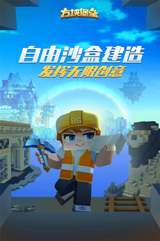方块堡垒手机版游戏