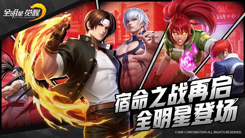 全明星觉醒