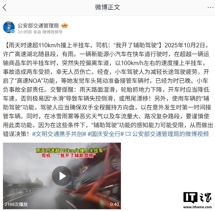 小车司机开辅助驾驶撞上半挂车：负全责