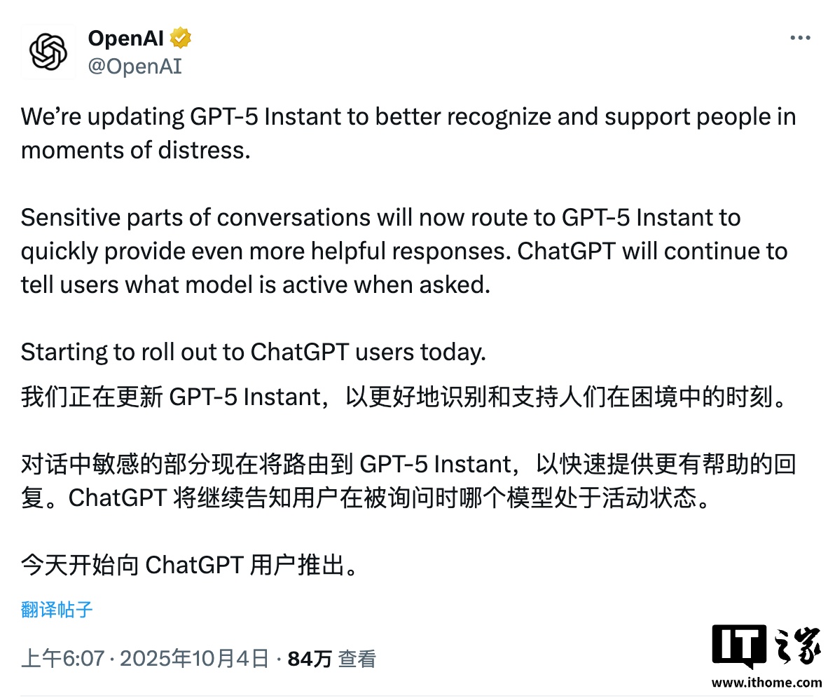 OpenAI 更新 GPT-5 Instant 模型：依旧理性、稳重，但更具共情力