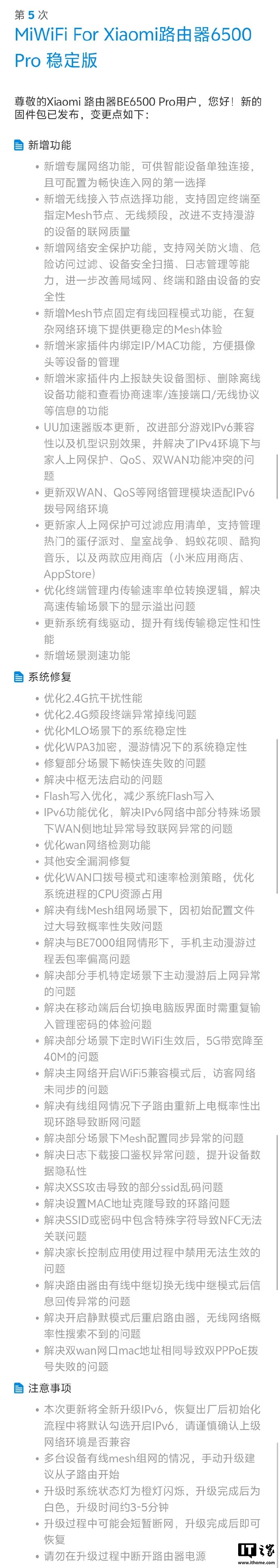 小米路由器 BE6500 Pro 发布第 5 次固件更新：新增专属网络、无线接入节点选择等功能