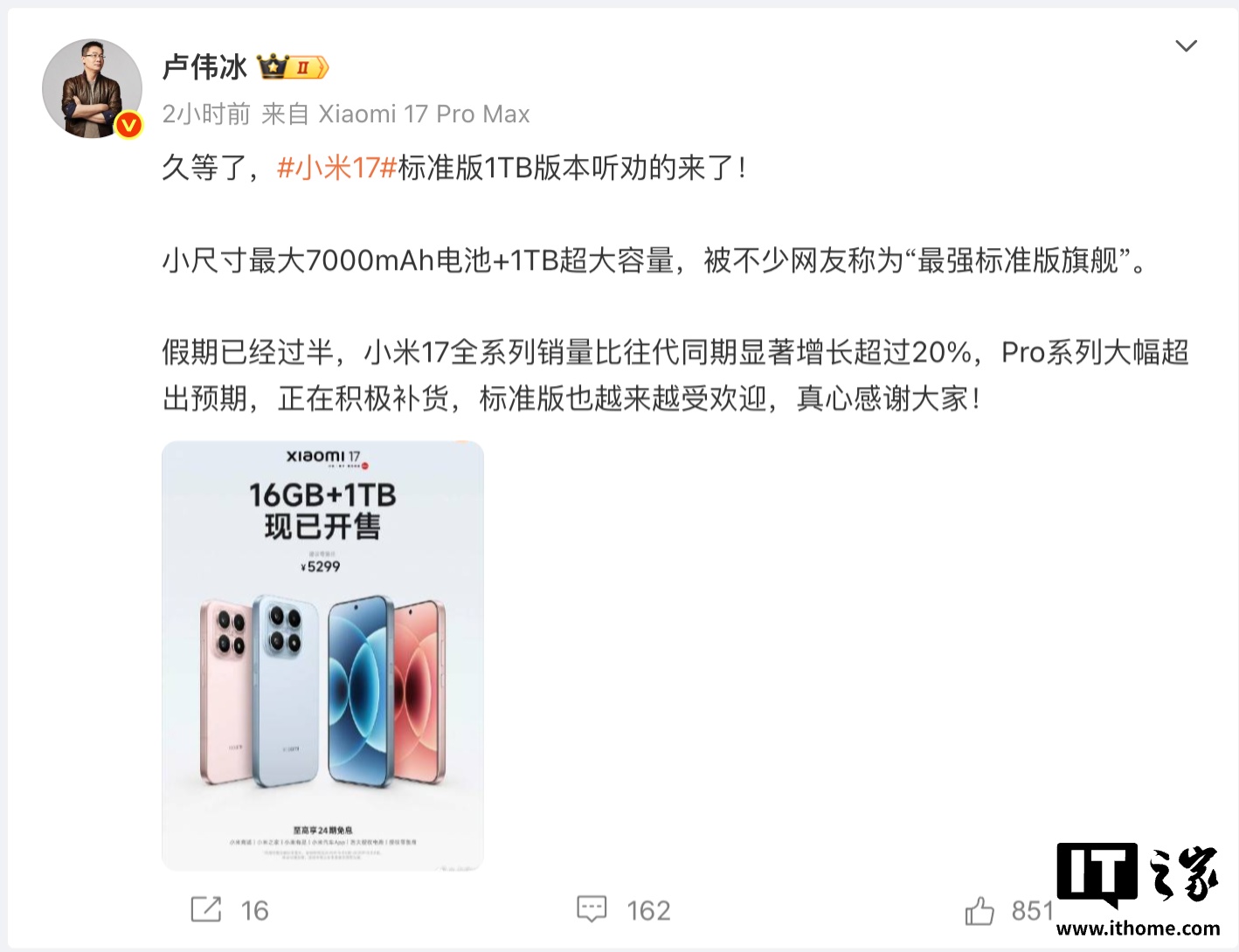 卢伟冰：小米 17 全系列销量比往代同期增超 20%，Pro 系列大幅超出预期