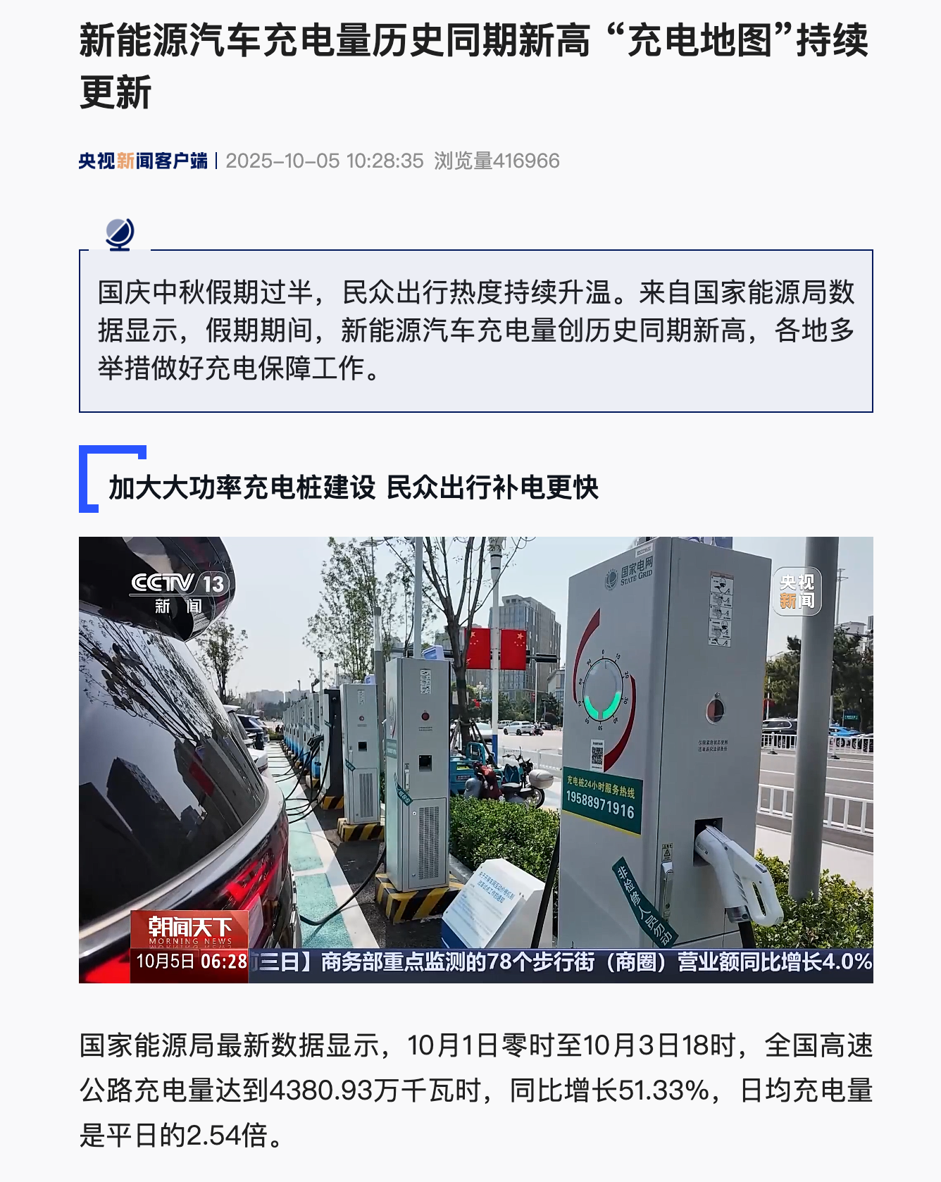 2025 国庆中秋假期期间，新能源汽车充电量创历史同期新高