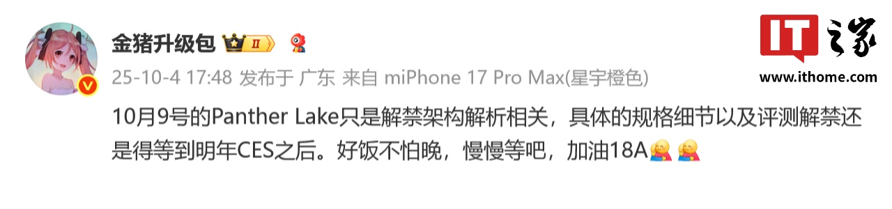 曝英特尔 Panther Lake 处理器具体规格细节与评测解禁要到 2026 年