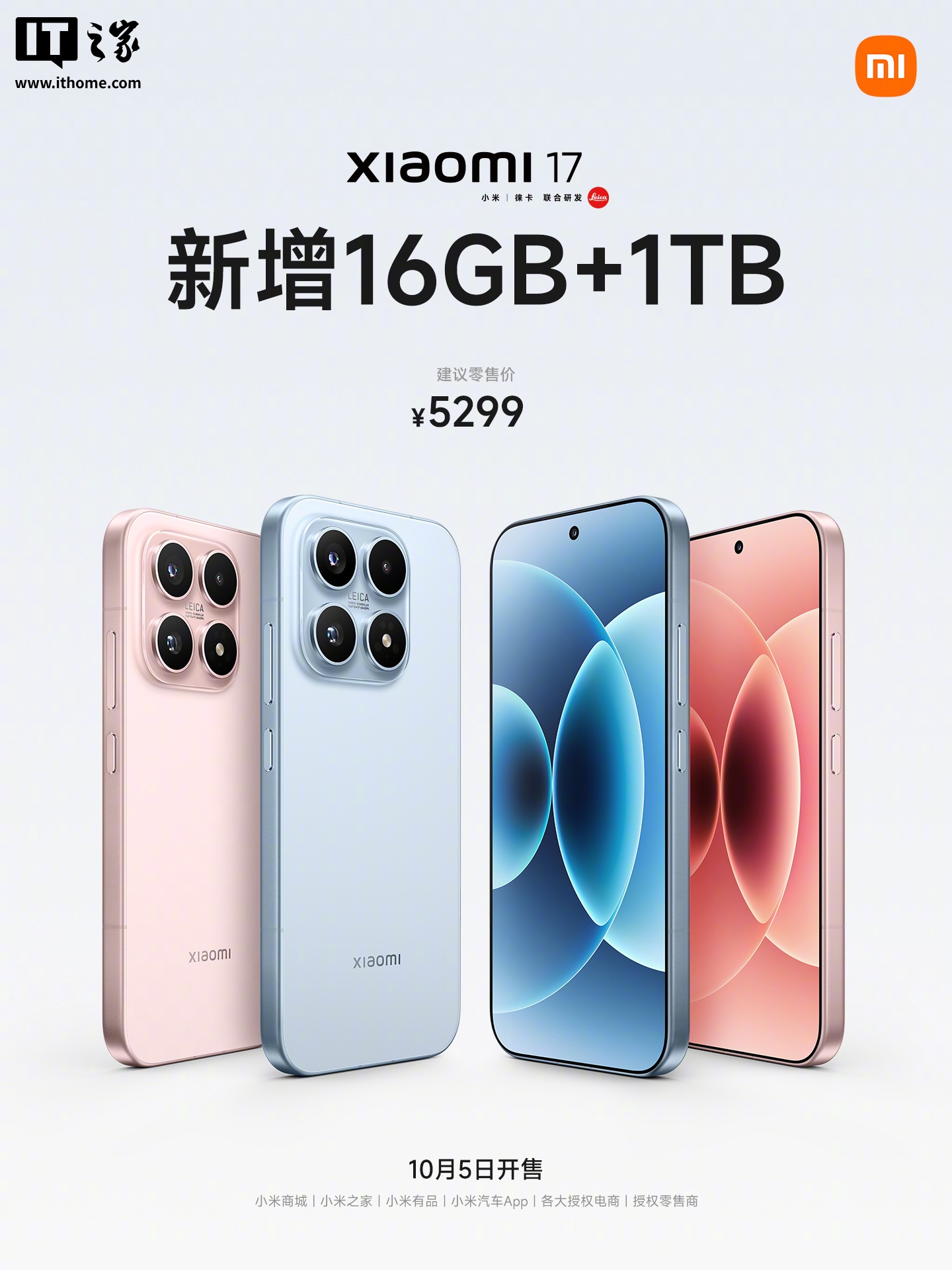 小米 17 手机 16GB+1TB 版本今日开售：第五代骁龙 8 至尊版、7000mAh 电池，5299 元