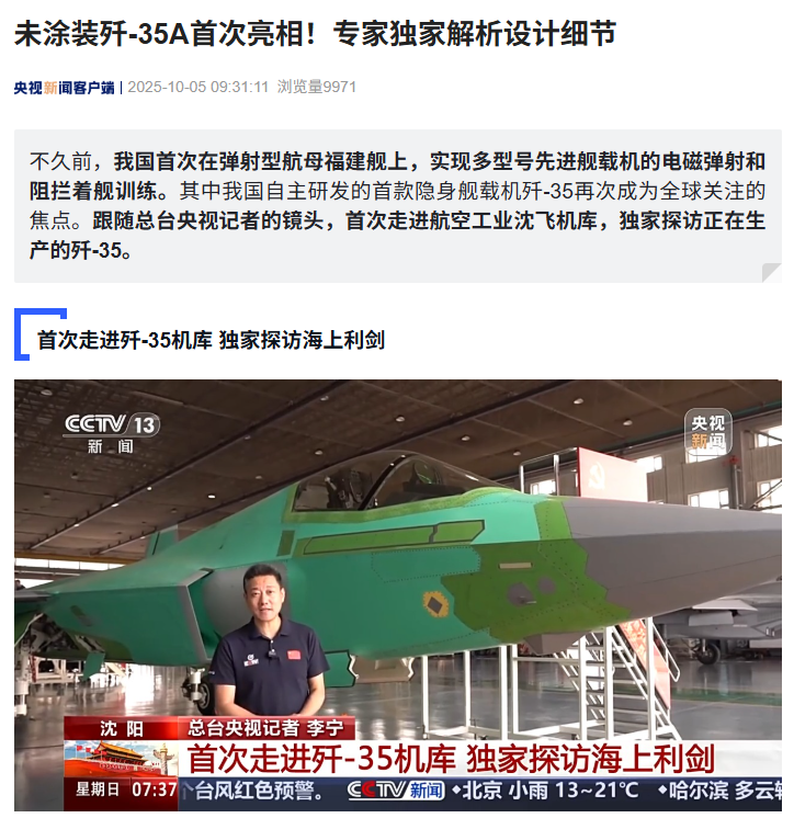 歼-35 与歼-35A 机库首度公开，未涂装机身首次亮相