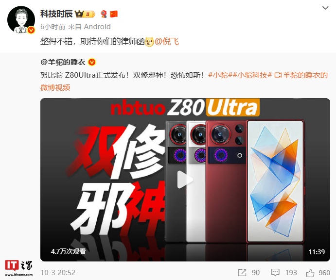 “整活手机”努比驼 Z80 Ultra 发布，努比亚总裁倪飞称没有律师函但有“真”Z80 Ultra 发布会邀请函