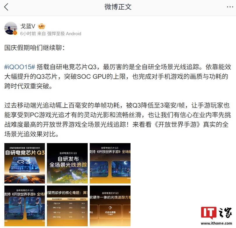 iQOO 15 搭载的自研电竞芯片 Q3 支持全自研全场景光线追踪，过去上百毫安单帧功耗降低至 3 毫安 / 帧