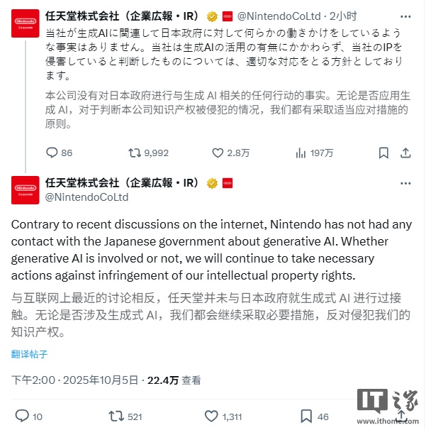 任天堂否认游说日本政府加强生成式 AI 监管：无论是否涉及 AI 都坚决反对侵权并将采取适当行动