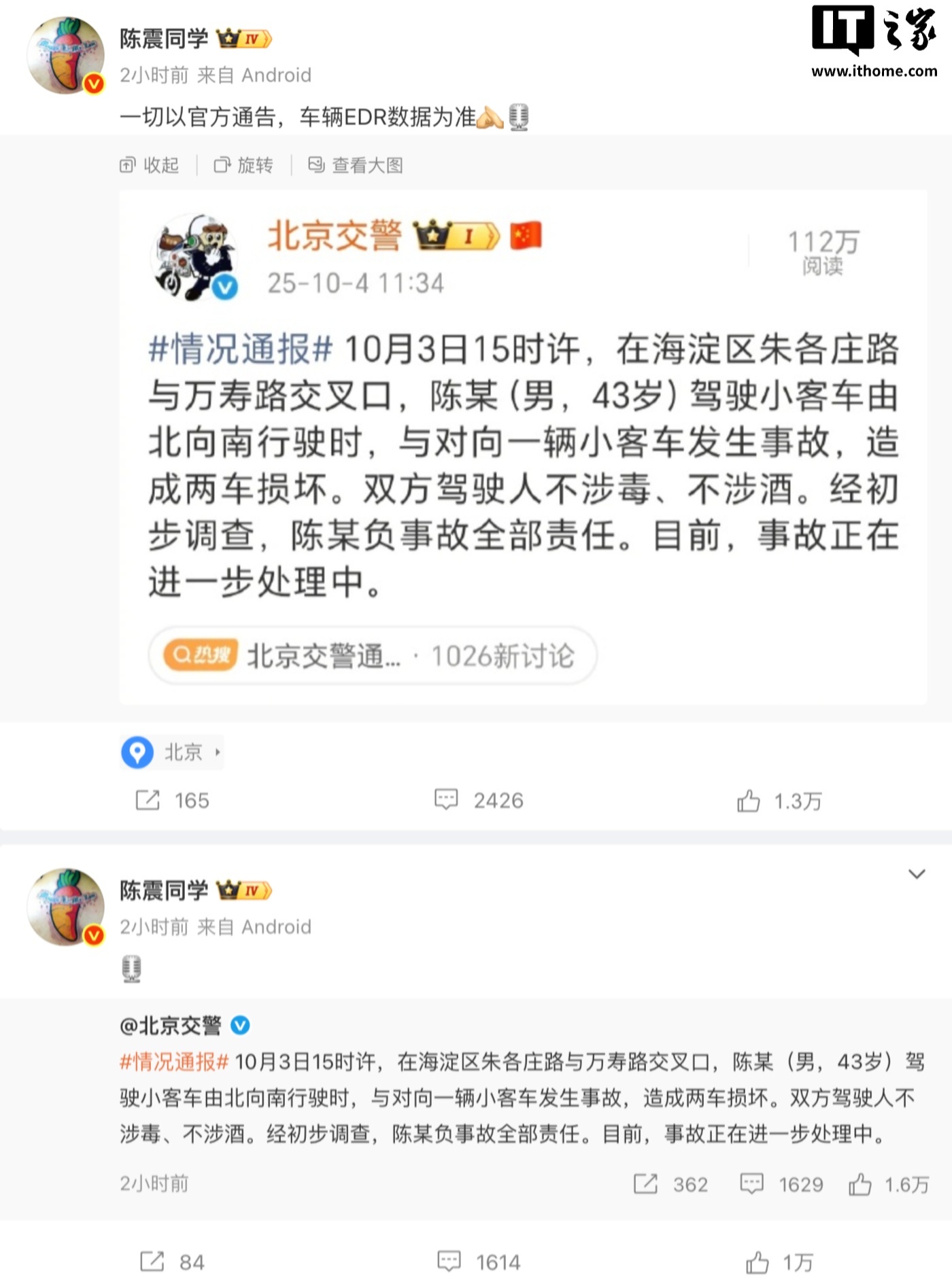车评人陈震向事故白车比亚迪司机家属致歉，称会全力配合有关部门、做好后续工作以及补偿对其造成的损失