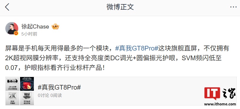 realme 真我 GT8 Pro 手机旗舰直屏支持全亮度类 DC 调光 + 圆偏振光护眼，SVM 频闪 0.07