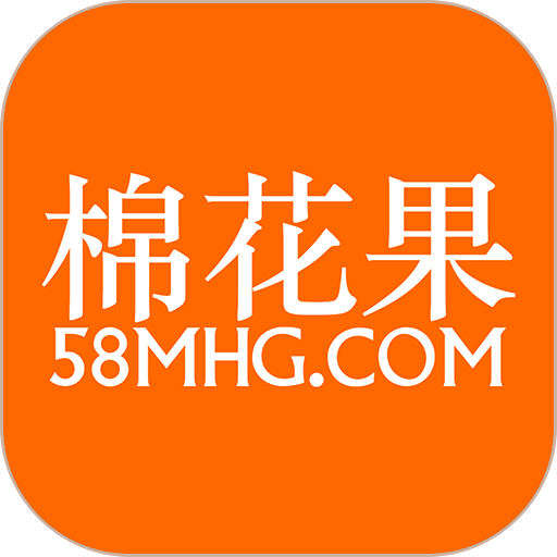 棉花果服装管理软件