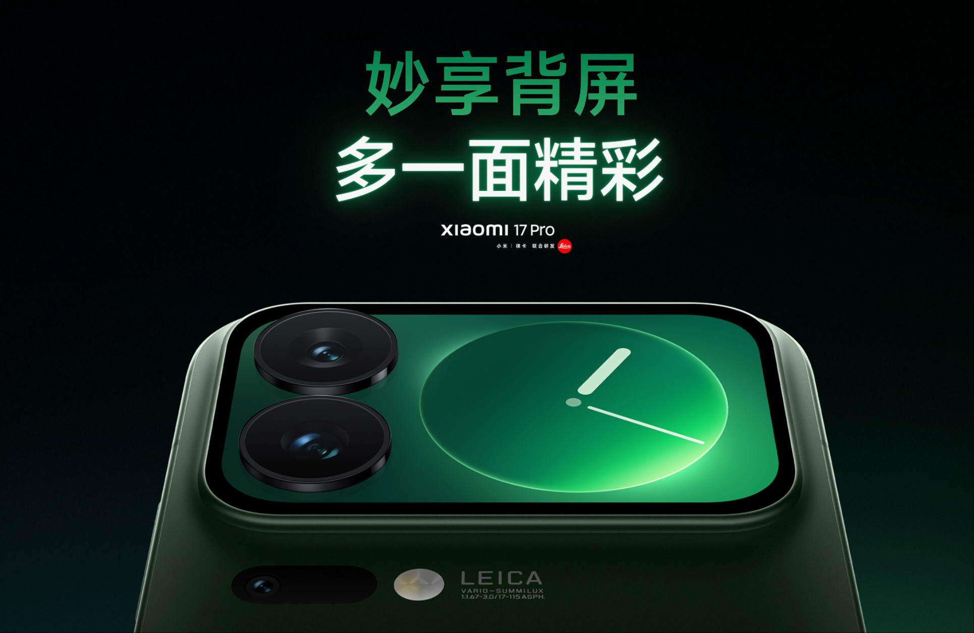 真不是鸡肋！小米17 Pro背屏玩法汇总