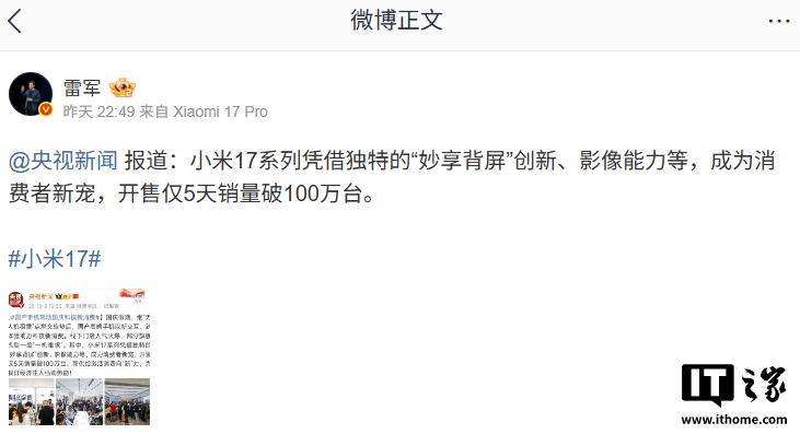 雷军确认：小米 17 系列手机开售 5 天销量破 100 万台