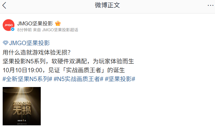 坚果投影 N5 系列 10 月 10 日发布，号称“游戏体验无损”