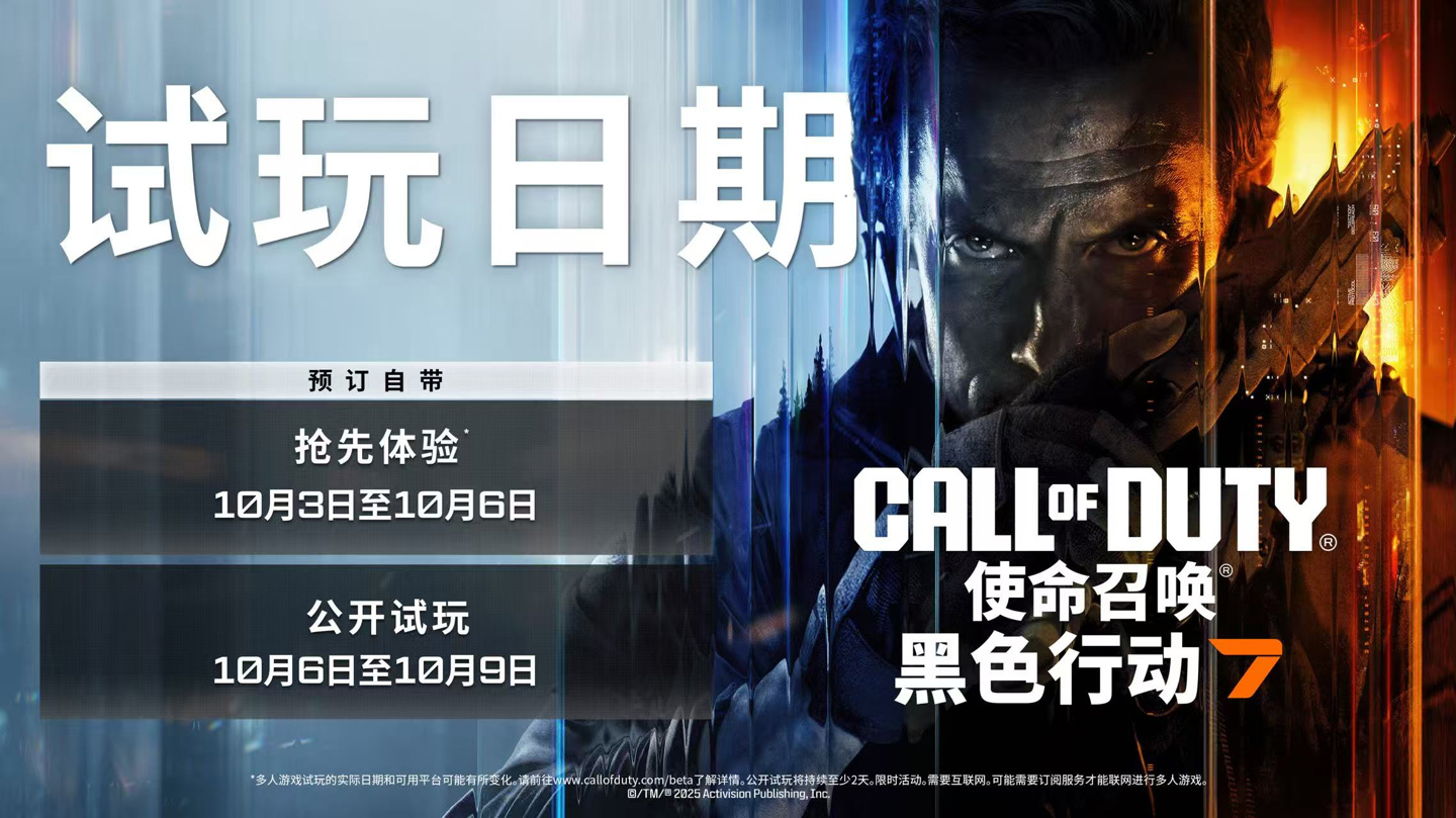 动视公布《使命召唤：黑色行动 7》反作弊成绩：30 分钟内拦截率达 97%，仅不到 1% 作弊者成功进入对局