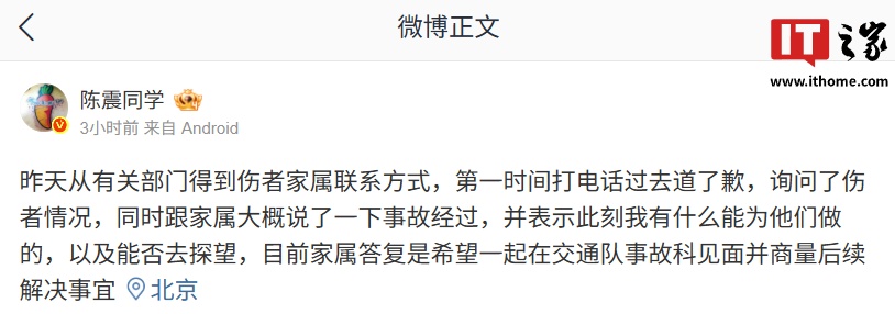 车评人陈震再次回应事故：第一时间打电话过去道歉，会全力支付所应该负担的赔偿