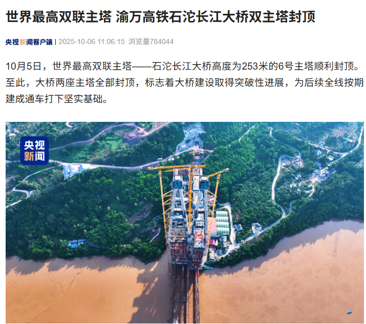 世界最高双联主塔，渝万高铁石沱长江大桥双主塔封顶