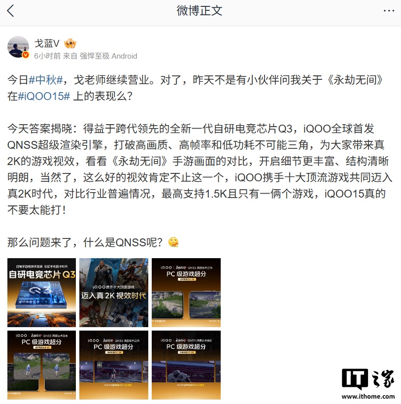 iQOO 15 手机全球首发 QNSS 超级渲染引擎，支持真 2K 游戏视效