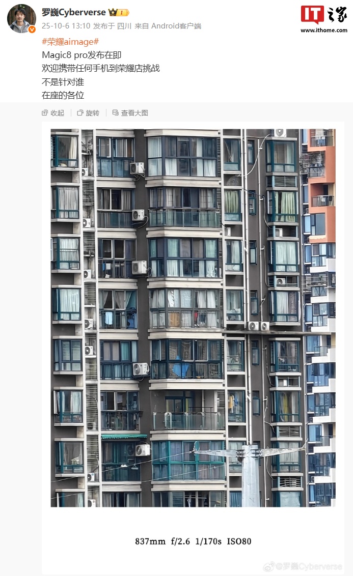 荣耀罗巍：Magic8 Pro 发布在即，欢迎携带任何手机到荣耀店挑战