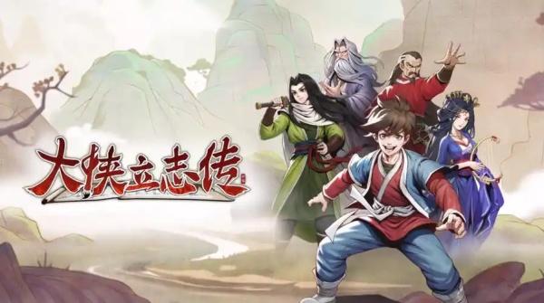 大侠立志传礼物在哪里可以获取到