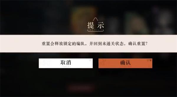 重返未来1999迷思海怎么重置