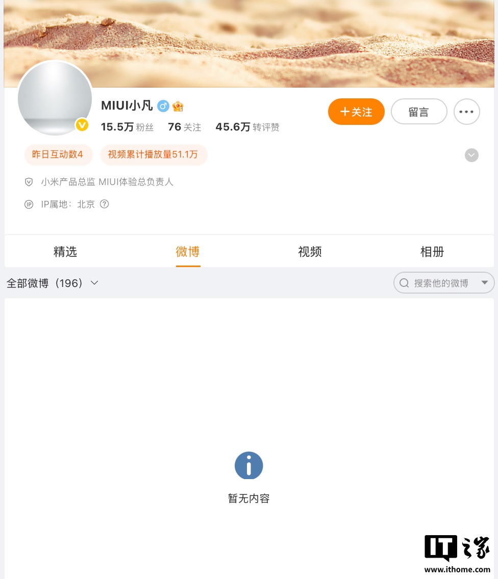 小米产品总监、MIUI 体验总负责人金凡微博显示“暂无内容”