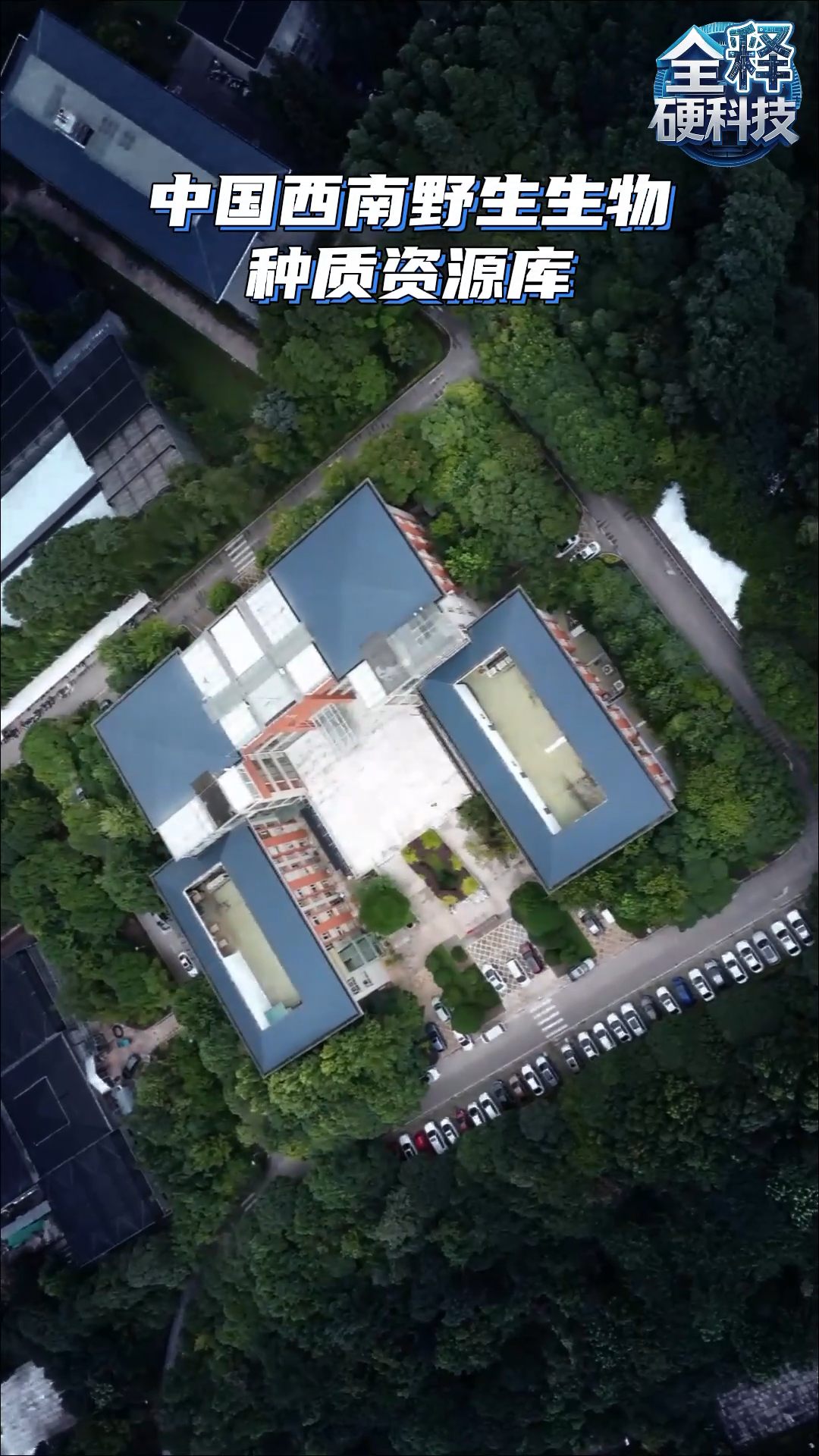 亚洲最大：中国科学家打造现实版“诺亚方舟”，保存 1.2 万种 10 万份野生植物种子