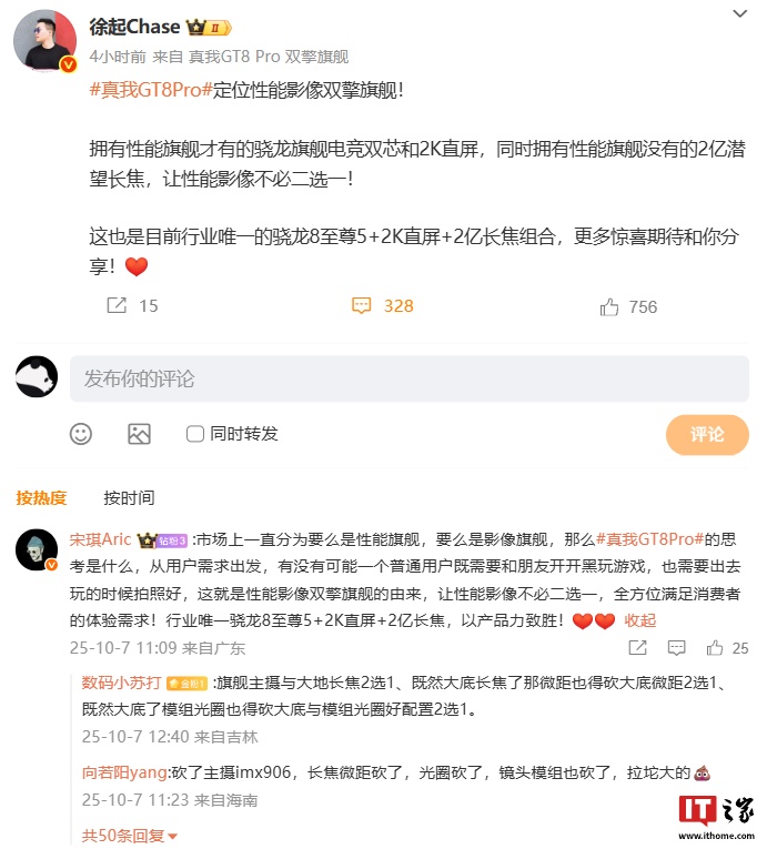 真我 GT8 Pro 定位性能影像双擎旗舰，是目前行业唯一骁龙 8 至尊 5 + 2K 直屏 + 2 亿长焦组合