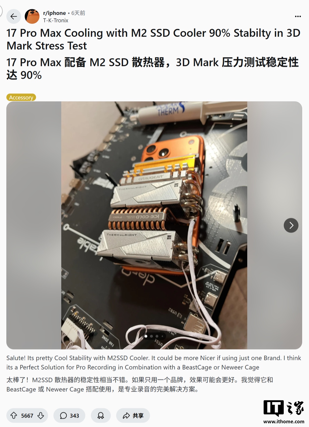 苹果 iPhone 17 Pro Max 被魔改外挂 SSD 散热器，4K 视频录制不再降频