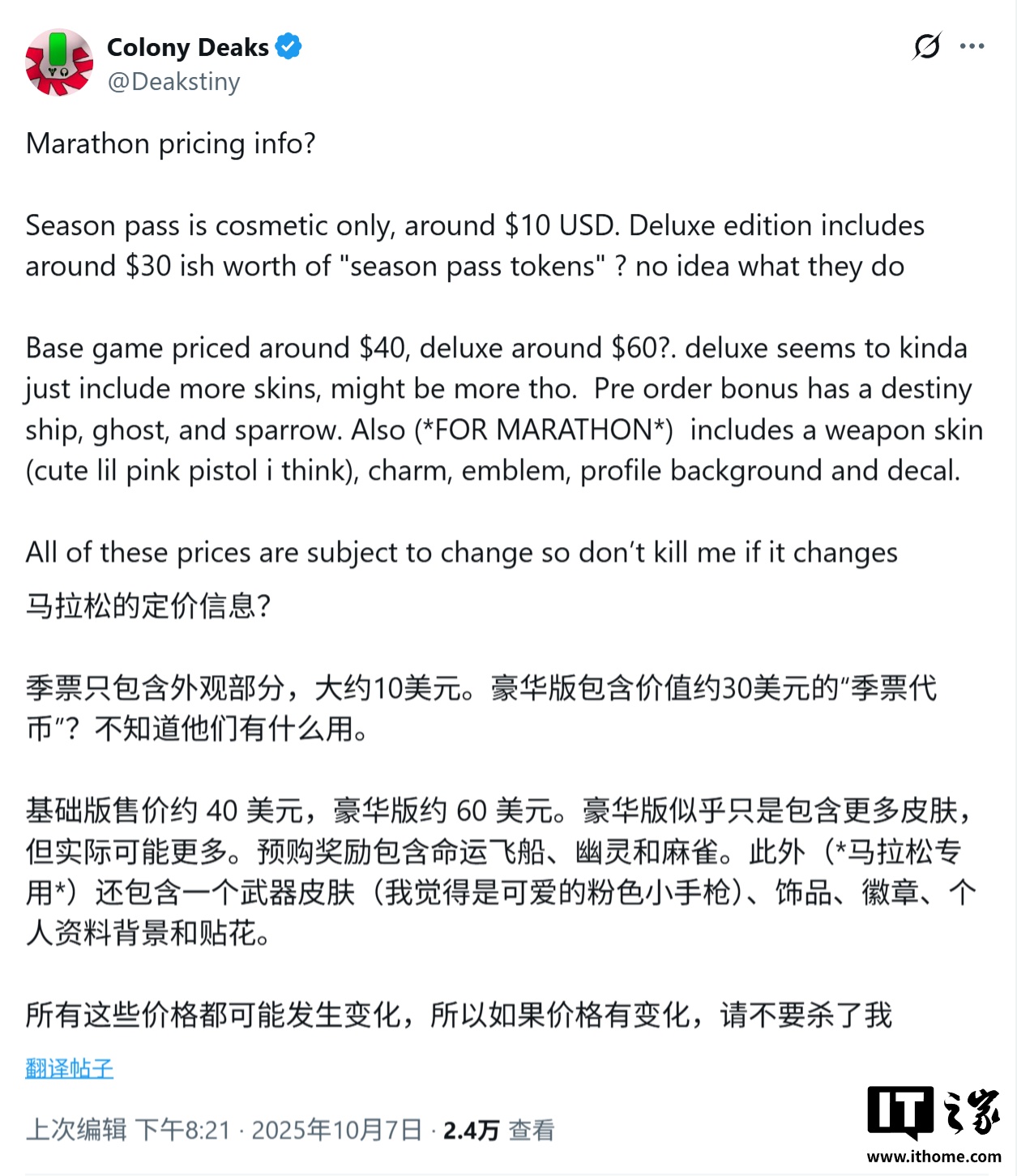 Bungie《失落星船：马拉松》游戏被曝售 40 美元起：联动《命运 2》，28 款首发武器曝光